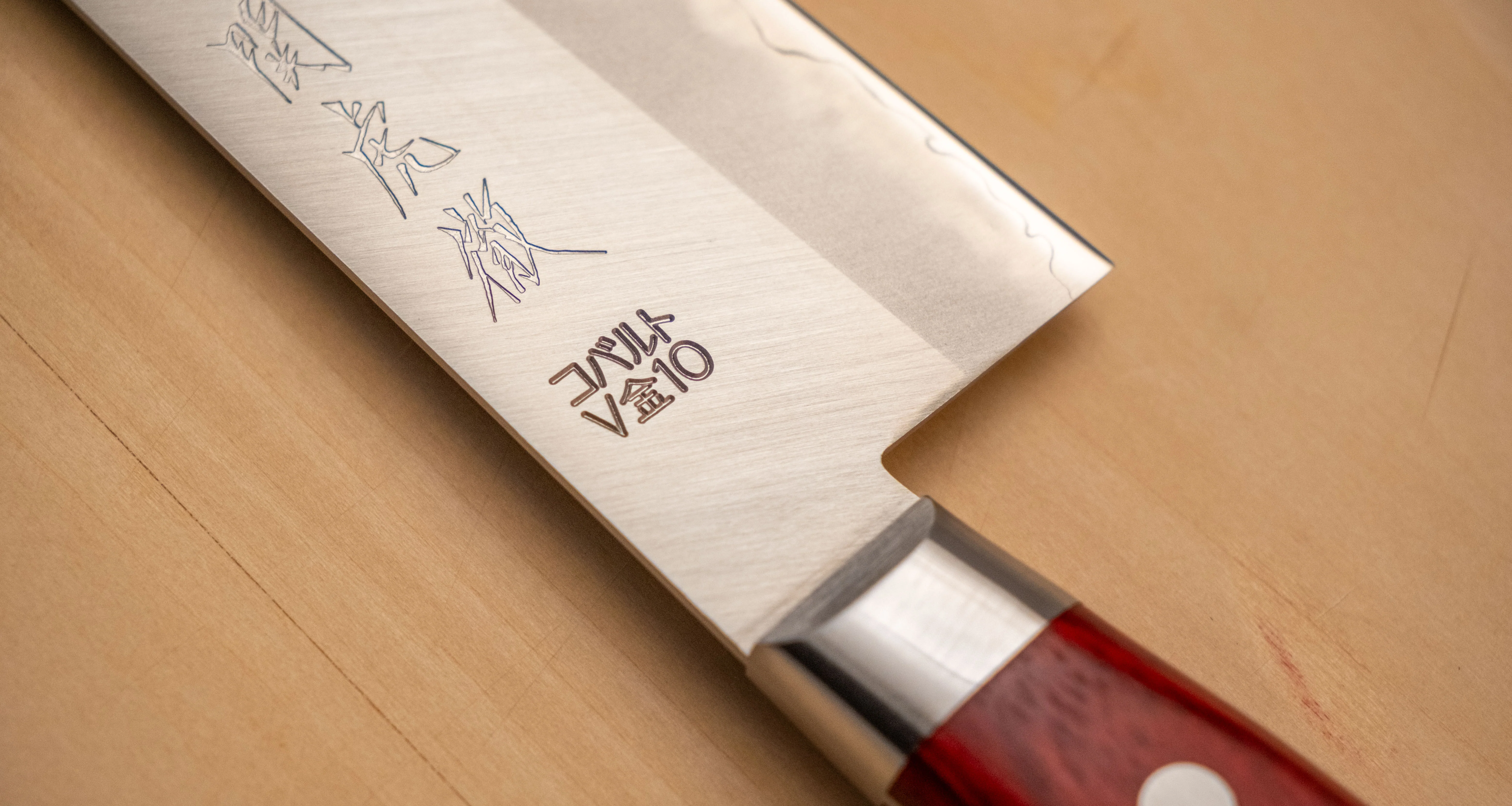 Seki Kotetsu Gyuto VG-10 Migaki 200mm (7.9") [red pakkawood] - Image 3