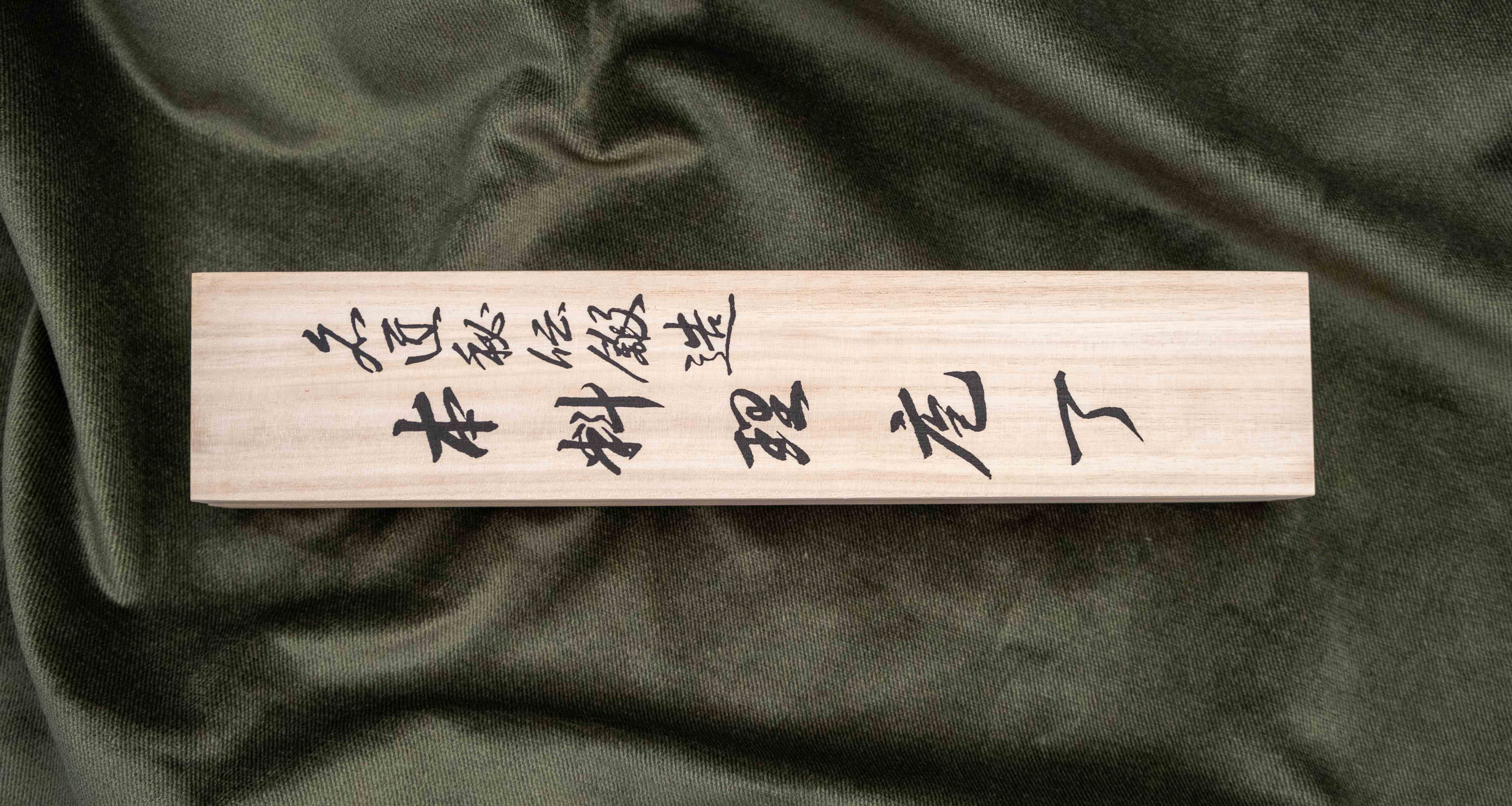 Tanaka Petty Aogami #2 Damascus 150mm (5.9") - Image 5